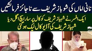 PM Shahbaz Sharif Audio Call Leak | Maryam Nawaz | TE2H