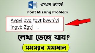 MS Word file font missing problem solved | Bangla font problem solution in MS Word