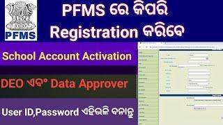 PFMS Payment Process || PFMS Payment Process in Odia || PFMS Odisha