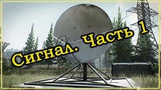 Сигнал - Часть 1  Квесты Механика  Escape From Tarkov (Побег из Таркова). 2020