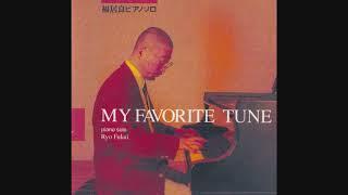 Ryo Fukui - My Favorite Tune (full album) [Piano Jazz] [Japan, 1995]
