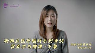 不同年龄的营养指南：Sharon Wu博士的营养健康建议