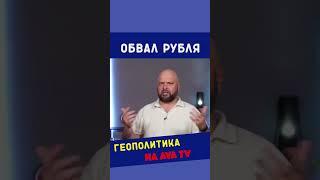 Рубля падает, евро уже по трехзначной цене