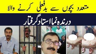 Darinda Numa Ustad Pakra Gaya | Sarang Shar Teacher of Kherpur Arrest | By Obaid Bhatti