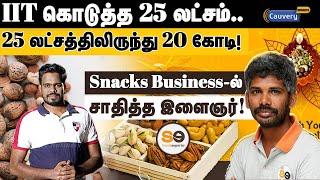 Snacks வியாபாரத்தில் லட்சங்களில் வருமானம்! | Snackexperts CEO Arul Murugan Exclusive | Part-1