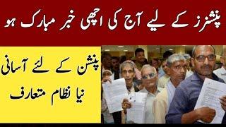 Good News for Pensioners || Pensioners attention please || New system for pensioners || IRTV