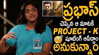 PROJECT-K షూటింగ్ ఆపేద్దాం | Producer Swapna Dutt First Interview On PROJECT K Movie | Prabhas | FF