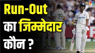 Yashasvi Jaiswal Virat Kohli Run Out: Whose Mistake Was It in the Run Out? #BGT #indvsaus #Viral