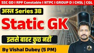 SSC, Railway Static GK Series | अस्त्र Series 38 | GS for Railway NTPC/RPF | SSC GD, MTS, CHSL GS GK