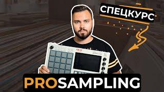 Обучение битмейкингу. Как сэмплировать на MPC One, Live2, X SE