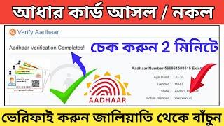 uidai || aadhar card verification online || Nayan mobile master ||