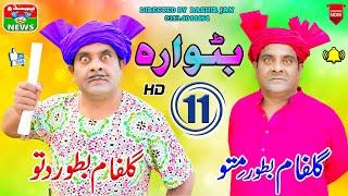 Dittu New #Funny Video Batwara Part 11 | #comedy #movie #drama #film  | Pendu News