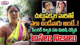 Singer Kalpana House Maid Reveals Shocking Facts | Kalpana Daughter Revealed Facts About Incident