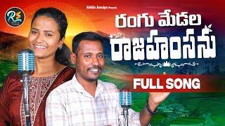 RANGU RANGU MEDALALLA NEW FOLKSONG|| 2024 #NAGALAXMI #boddudilip #RSMUSICCREATION