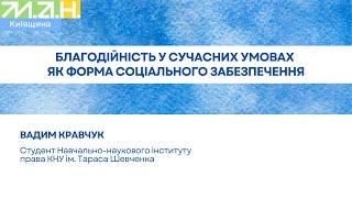 Благодійність у сучасних умовах як форма соціального забезпечення