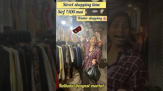 ￼ Kolkata Cheapest winter street shopping ￼under₹100|vidya vishwakarma|#shorts #streetshopping