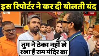 रिपोर्टर ने कर दी बोलती बंद | Manish Kashyap | reporter roast andhbhakt