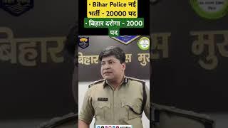 Bihar Police & Si New Vacancy 2024 | Bihar Police Constable New Vacancy | Bihar Daroga New Vacancy