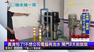 【山陀兒颱風】凱米颱風水淹到B2 閘門還沒修好山陀兒又要來@newsebc