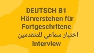 الالمانيه 500 (Hörverstehen für Fortgeschritene- Interview ) Learn German