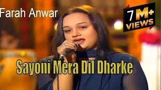 "Sayoni Mera Dil Dharke" | Farah Anwar | Virsa Heritage Revived | Punjabi | Cover Song