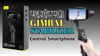 Baseus Gimbal Stabilizer Unboxing Review 1080p || গিম্বল স্ট্যাবিলাইজার, এবার ভিডিও হবে আকর্ষণীয়।