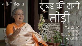 Raag Ki Tasveer | Subah Ki Raani - Todi | 4 variations of Todi | Ashwini Bhide Deshpande