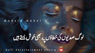 Sad Urdu poetry || Deep LINE Heartouching ghazal Poetry || Nafi Entertainment poetry ||