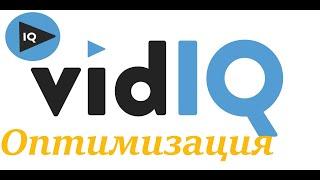 VidIQ Расширение для оптимизации описания роликов