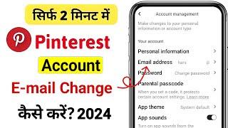 How to Change E-mail On Pinterest account | Pinterest account mein E-mail I'd Change kaise kare 2024