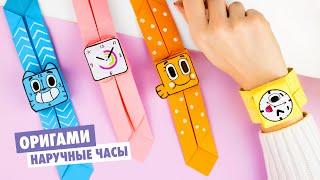 Оригами ЧАСЫ из бумаги | DIY Гамбол и Дарвин | Origami paper watch