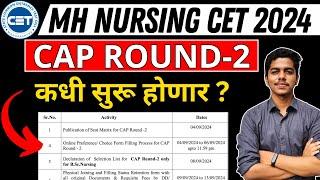 MH Nursing CET 2024 | CAP Round 2 Start Dates | Seat Matrix and Cutoff #bscnursing