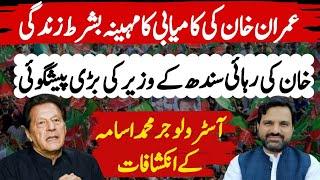 Latest Update | Important Month For Imran Khan | Stunning Horoscope | Muhammad Osama Ali