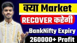 क्या Market Recover करेगी | BankNifty Expiry Anylasis 5 June 2024 | 260000+ Profit On Result Day