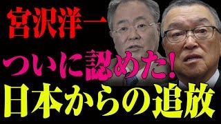 国民を無視した「150万円案」の愚行！宮沢税調会長が隠す真実と議論の矛盾！  世襲政治はもうやめよう