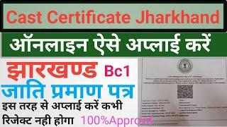 How to Apply Cast Certificate Bc1/Bc2 || Cast Certificate Kaise Online Karte Hai || CAST CERTIFICATE