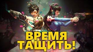 ВРЕМЯ ТАЩИТЬ! | ЛУЧШИЕ МОМЕНТЫ ДВИНТЕРА | DVINTER HIGHLIGHT, OVERWATCH POTG #19