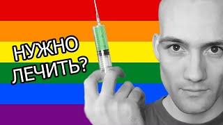 Гомосексуальность и психиатрия | «Транзиторный подростковый гомосексуализм»