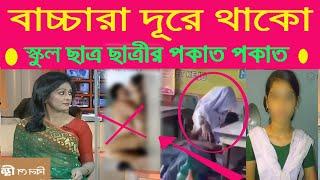 Viral Funny Video Bangla 2022 | Must Watch Funny Video  2022 | Episode 63