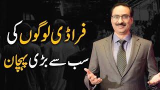 The Biggest Hallmark Of Fraud People | Javed Chaudhry | SX1R