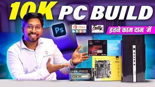 Under ₹10K PC Build for Freelancing & MultitaskingIntel Core i3 8th Gen | Best Budget PC Build 2025