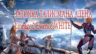 Lineage 2 essence Талисман адена ruoff