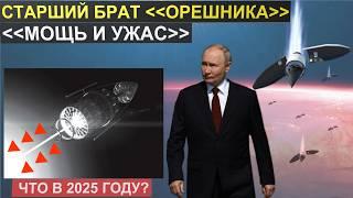 Страшнее гиперзвукового «Орешника», только это оружие! Что ожидается в 2025 году?