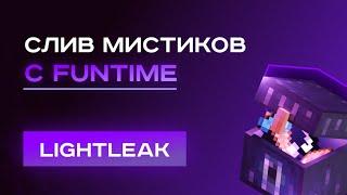  HexAirDrop |ЛУЧШАЯ КОПИЯ МИСТИКОВ с FUNTIME (Оригинал)