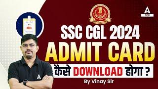 SSC CGL Admit Card 2024 | SSC CGL Admit Card Kaise Download Kare? How to Download SSC CGL Admit Card