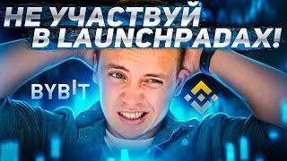 Лаунчпад - что это? Почему и кому нельзя участвовать в Launchpad? Binance, Bybit, Huobi