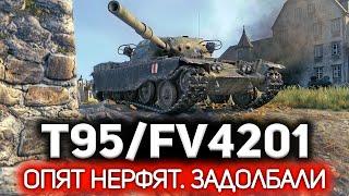 Новый унизительный нерф чифа в патче 1.32  T95/FV4201 Chieftain