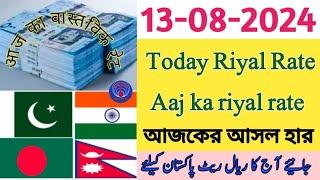 Saudi riyal rate today |new riyal rate |aaj ka riyal rate |saudi riyal |today Riyal Exchange Rate