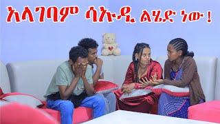 የሙለር እህት ሚሌነር ባል መጣላት!