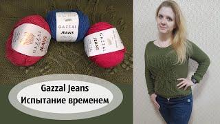 Gazzal Jeans Испытание временем